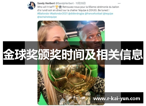 金球奖颁奖时间及相关信息 金球奖颁奖时间及相关信息