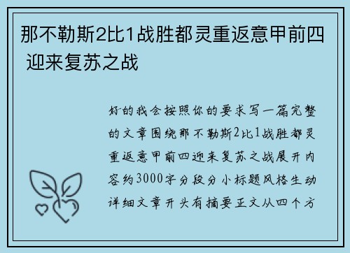 那不勒斯2比1战胜都灵重返意甲前四 迎来复苏之战 那不勒斯2比1战胜都灵重返意甲前四 迎来复苏之战