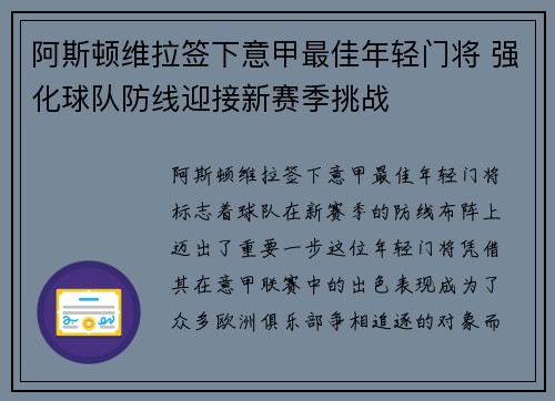 阿斯顿维拉签下意甲最佳年轻门将 强化球队防线迎接新赛季挑战