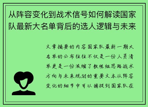 从阵容变化到战术信号如何解读国家队最新大名单背后的选人逻辑与未来布局