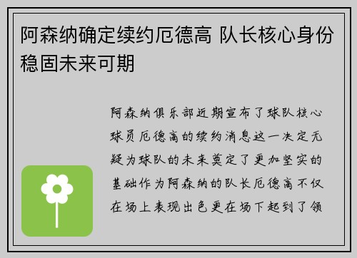 阿森纳确定续约厄德高 队长核心身份稳固未来可期