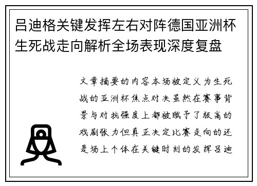吕迪格关键发挥左右对阵德国亚洲杯生死战走向解析全场表现深度复盘 吕迪格关键发挥左右对阵德国亚洲杯生死战走向解析全场表现深度复盘