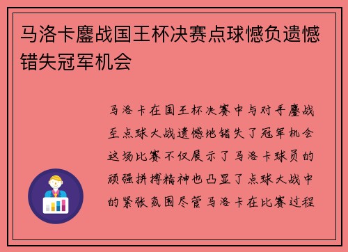 马洛卡鏖战国王杯决赛点球憾负遗憾错失冠军机会 马洛卡鏖战国王杯决赛点球憾负遗憾错失冠军机会